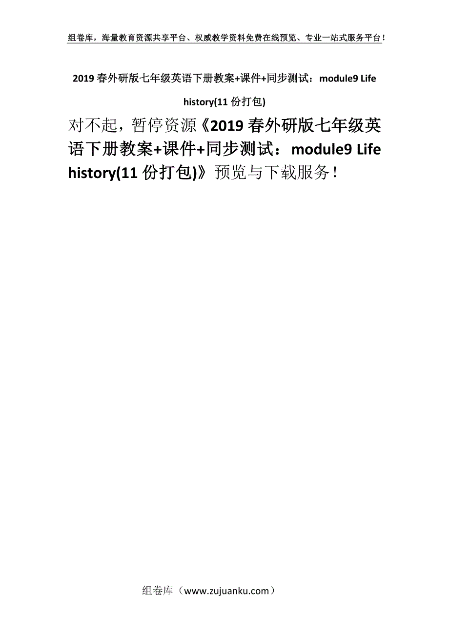 2019春外研版七年级英语下册教案+课件+同步测试：module9 Life history(11份打包).docx_第1页