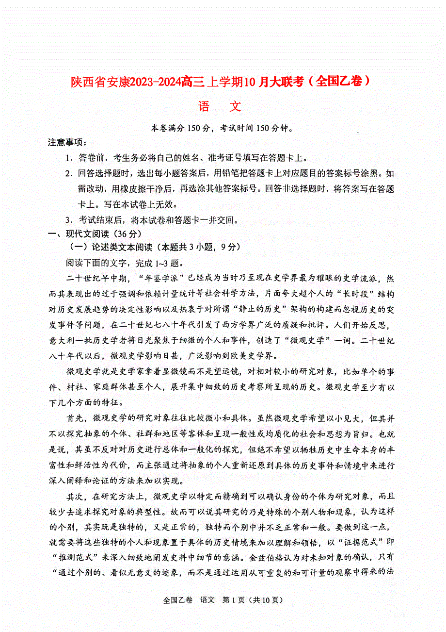 陕西省安康2023-2024高三语文上学期10月月考试题(pdf).pdf_第1页