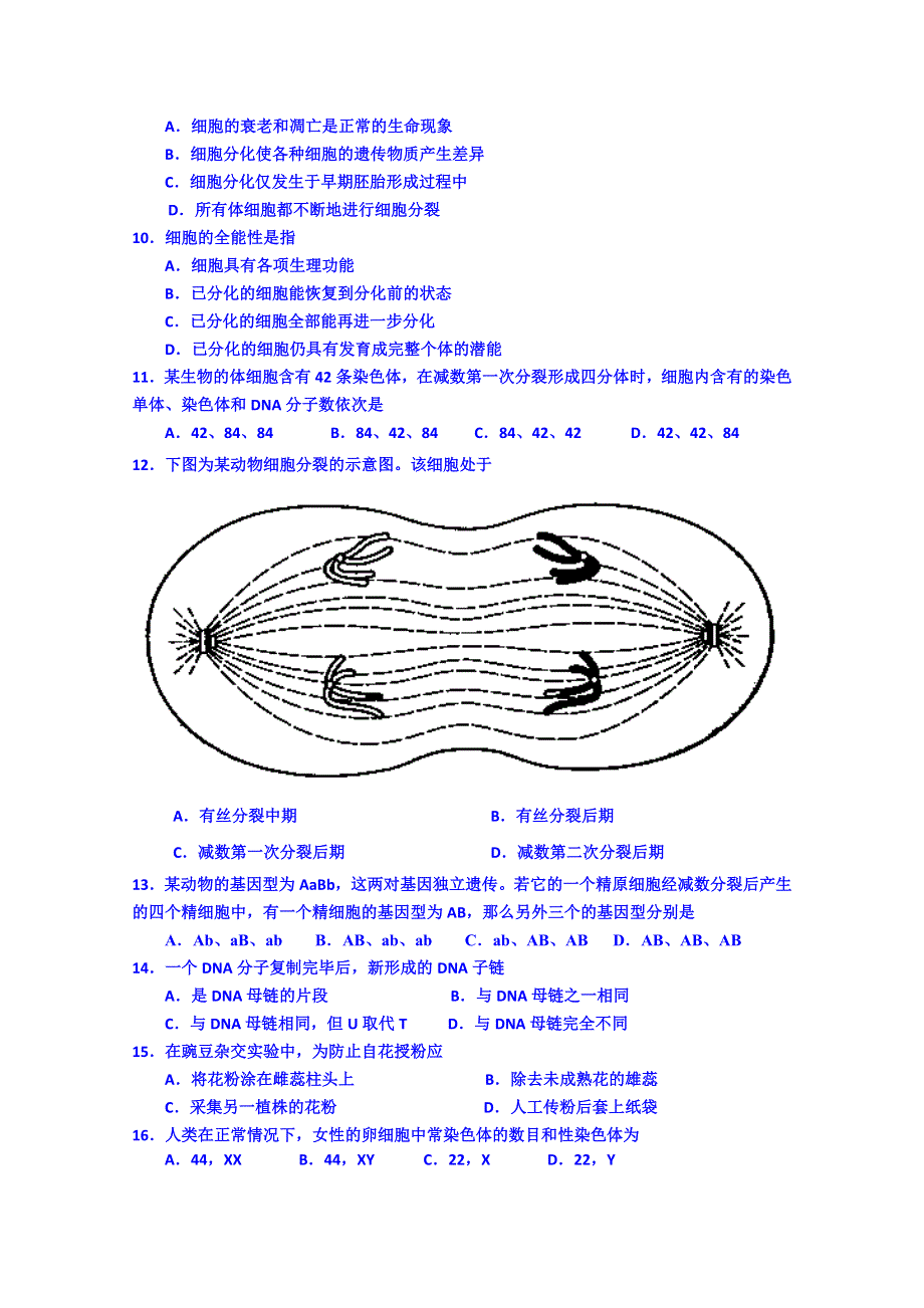 云南省富民县第一中学2014-2015学年高二上学期期中考试生物试题 WORD版含答案.doc_第2页