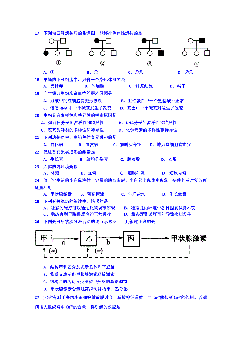 云南省富民县第一中学2014-2015学年高二上学期期中考试生物试题 WORD版含答案.doc_第3页