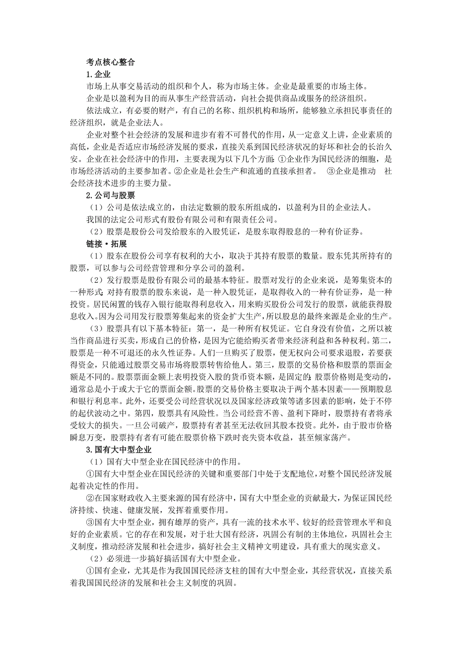 2007年高中总复习第二轮政治专题：生　产.doc_第2页