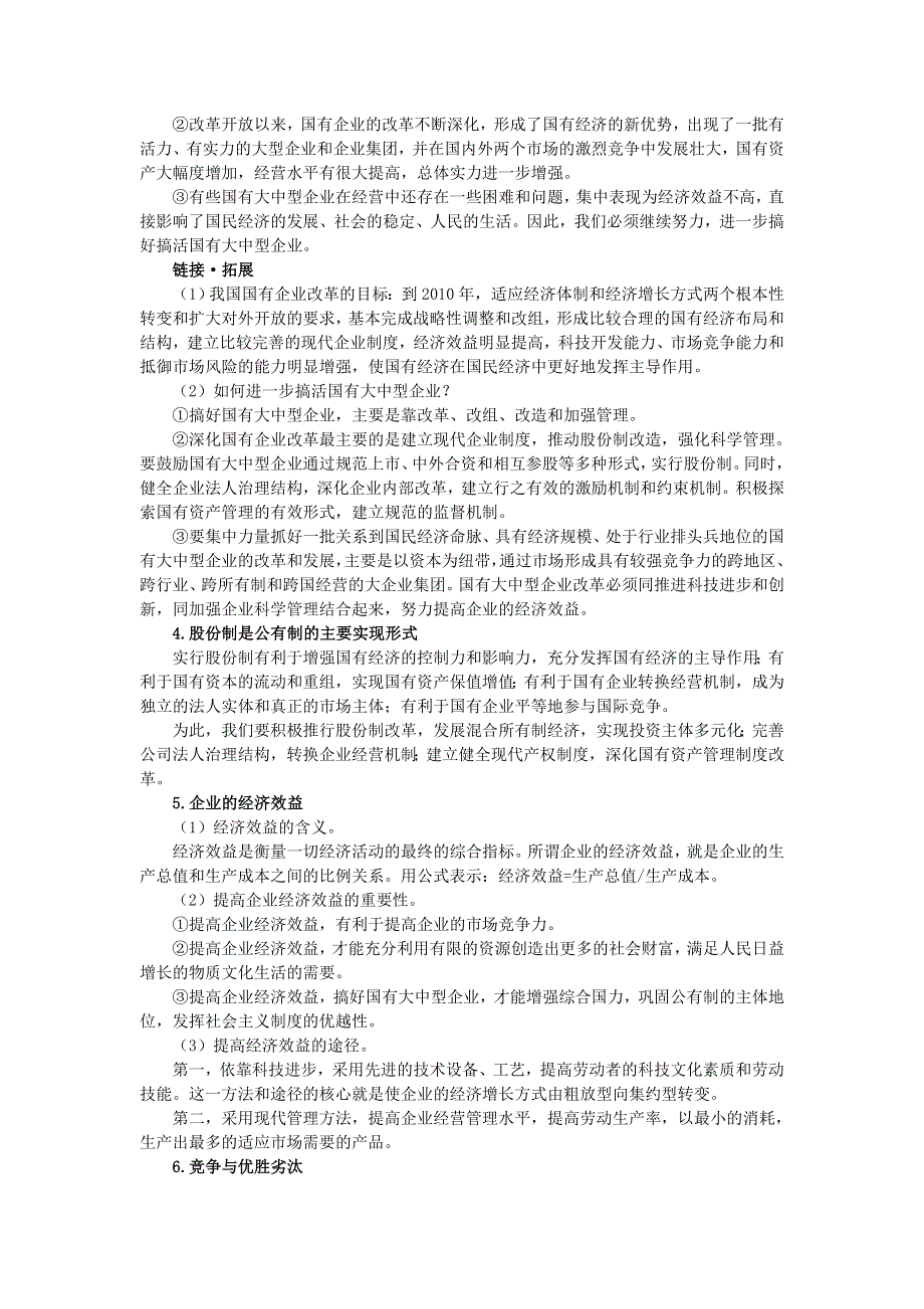 2007年高中总复习第二轮政治专题：生　产.doc_第3页