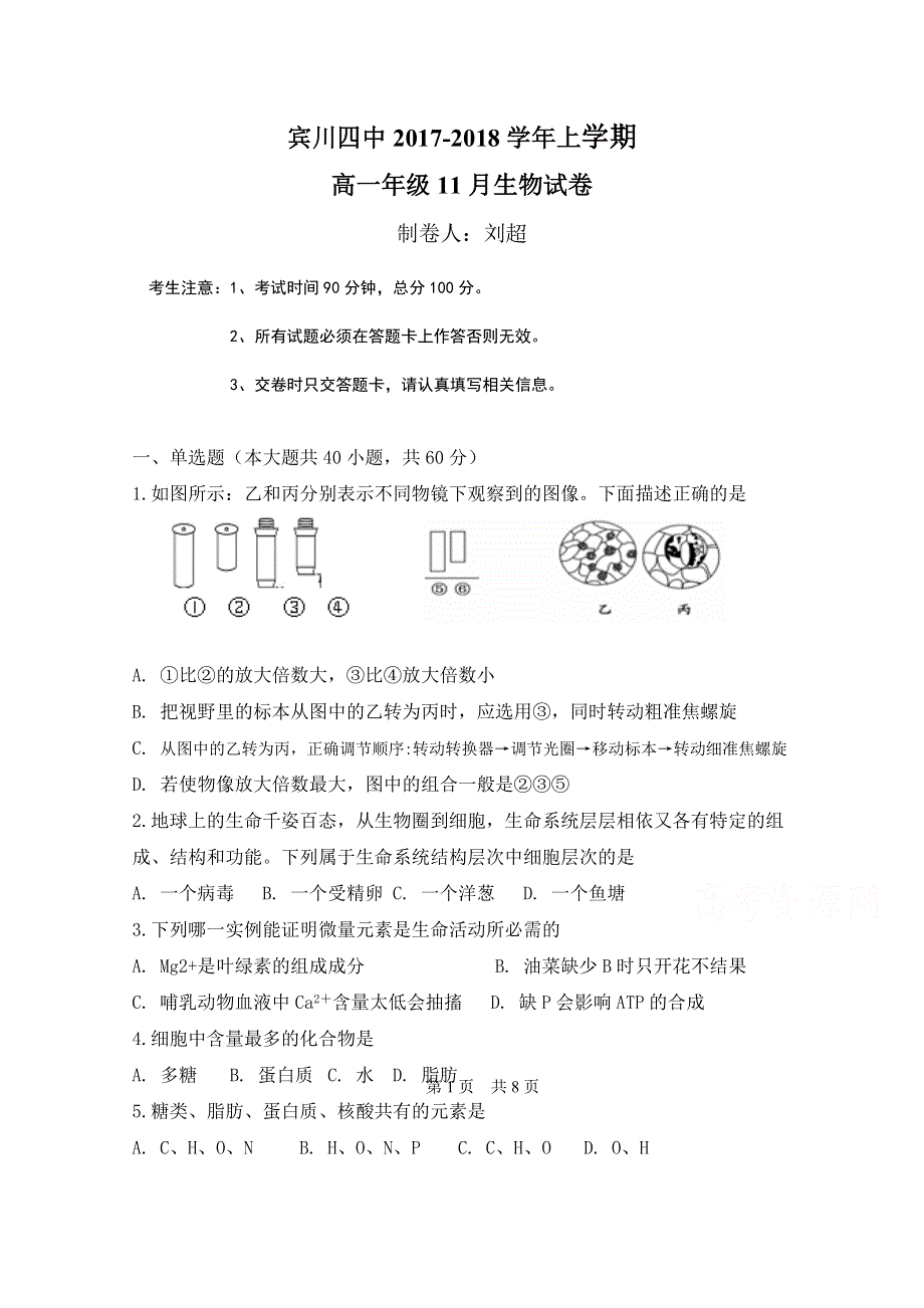 云南省宾川县第四高级中学2017-2018学年高一11月月考生物试题 WORD版含答案.doc_第1页