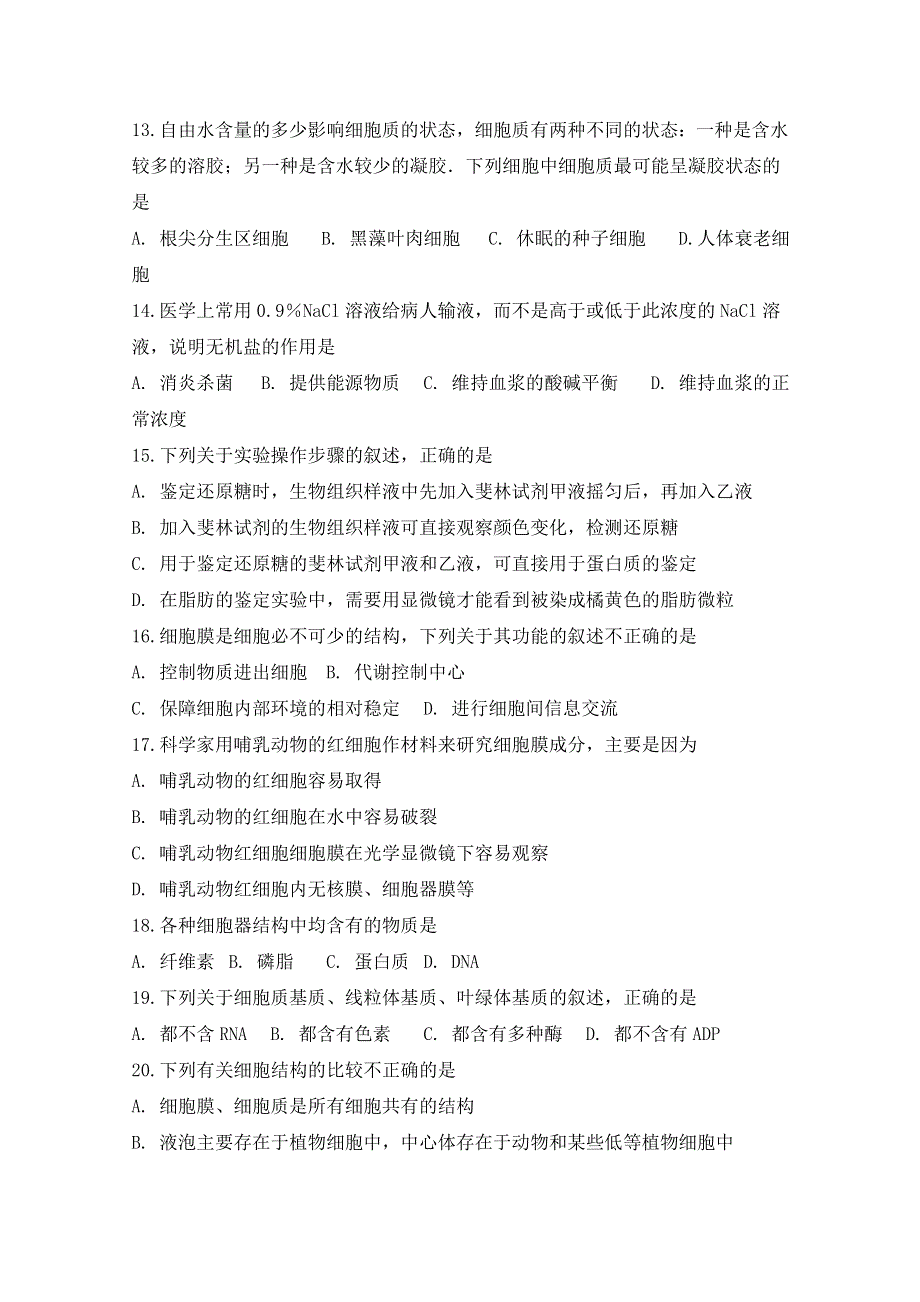 云南省宾川县第四高级中学2017-2018学年高一11月月考生物试题 WORD版含答案.doc_第3页