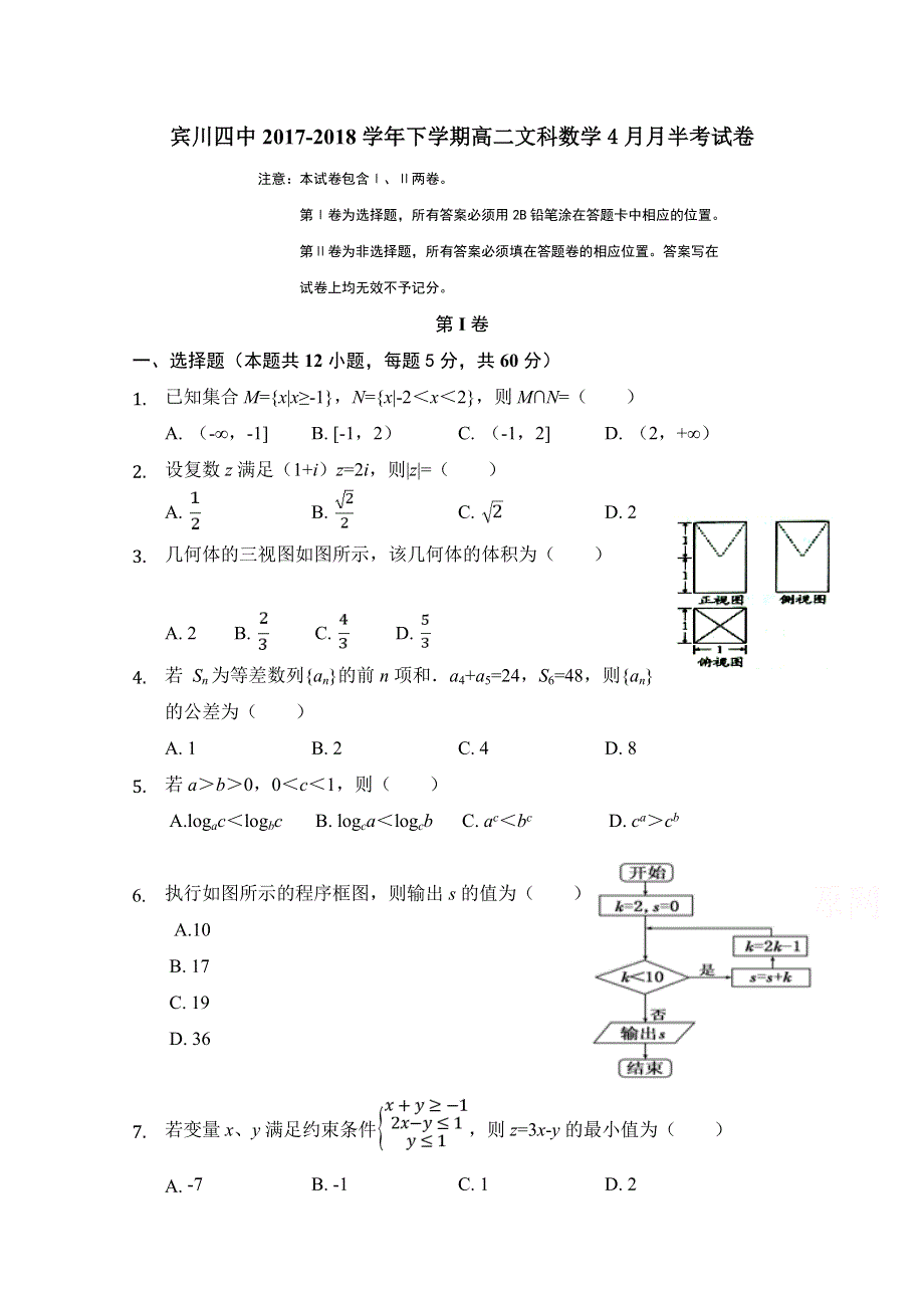 云南省宾川县第四高级中学2017-2018学年高二4月月考数学（文）试题 WORD版含答案.doc_第1页