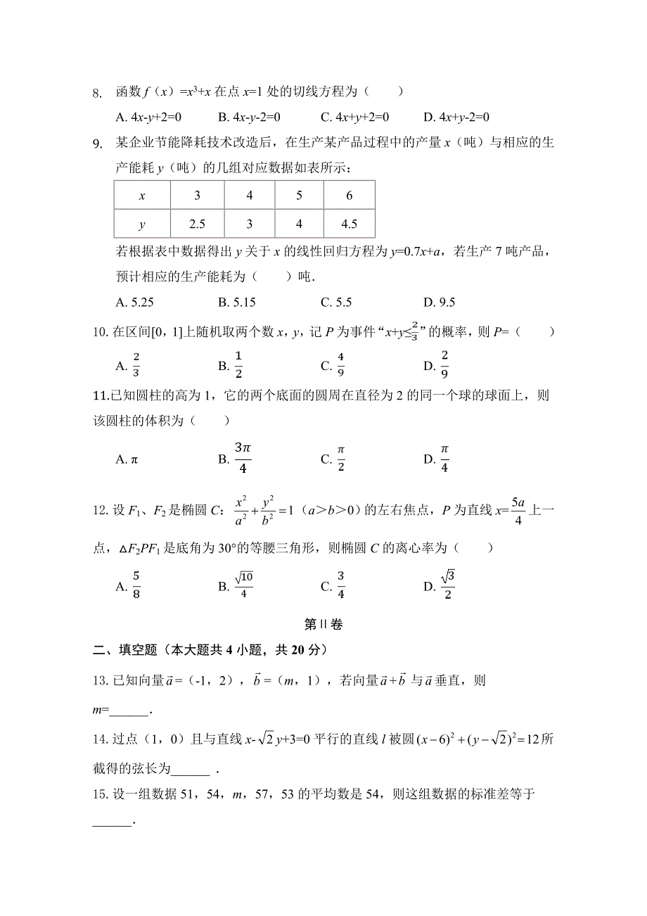 云南省宾川县第四高级中学2017-2018学年高二4月月考数学（文）试题 WORD版含答案.doc_第2页