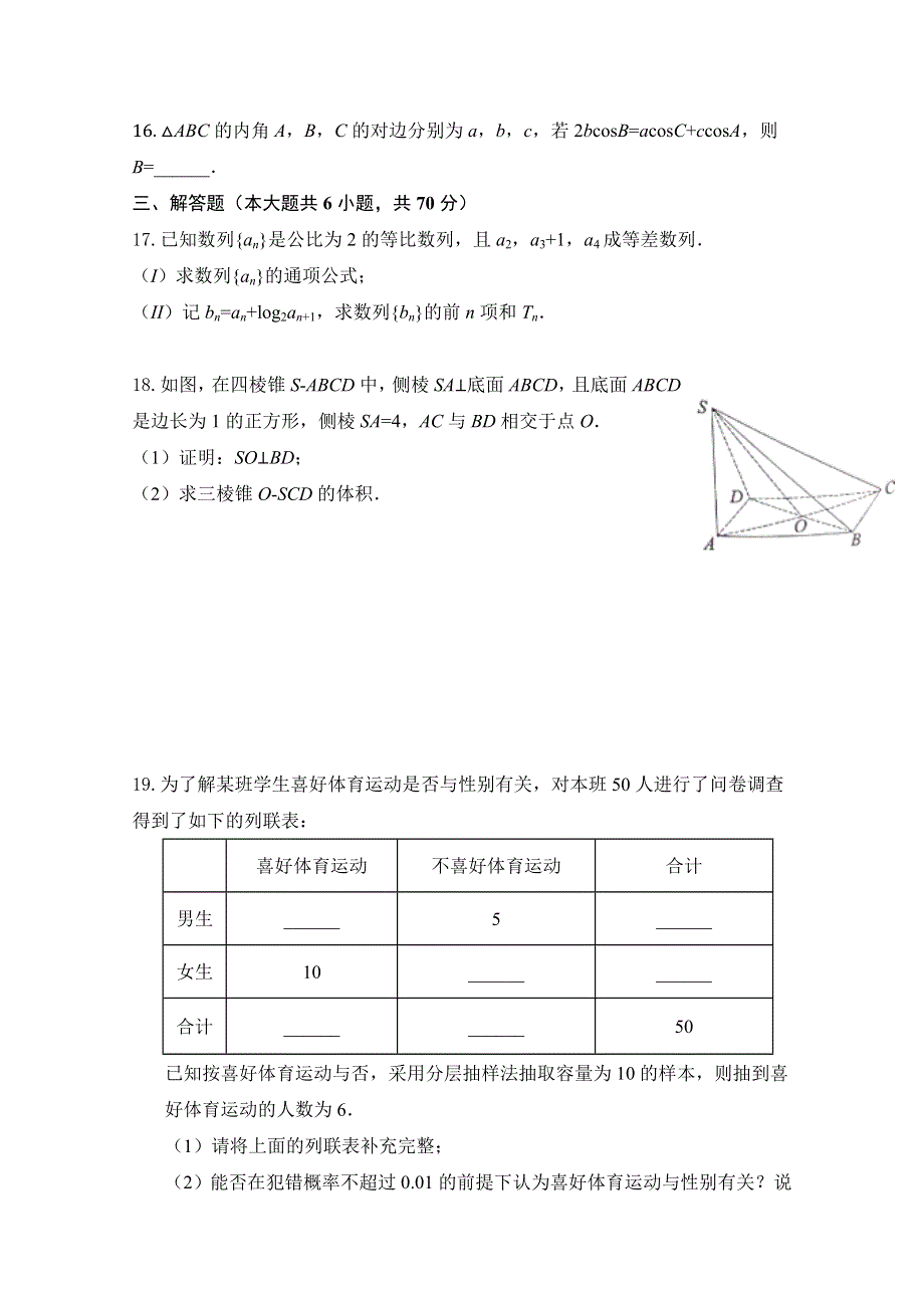 云南省宾川县第四高级中学2017-2018学年高二4月月考数学（文）试题 WORD版含答案.doc_第3页