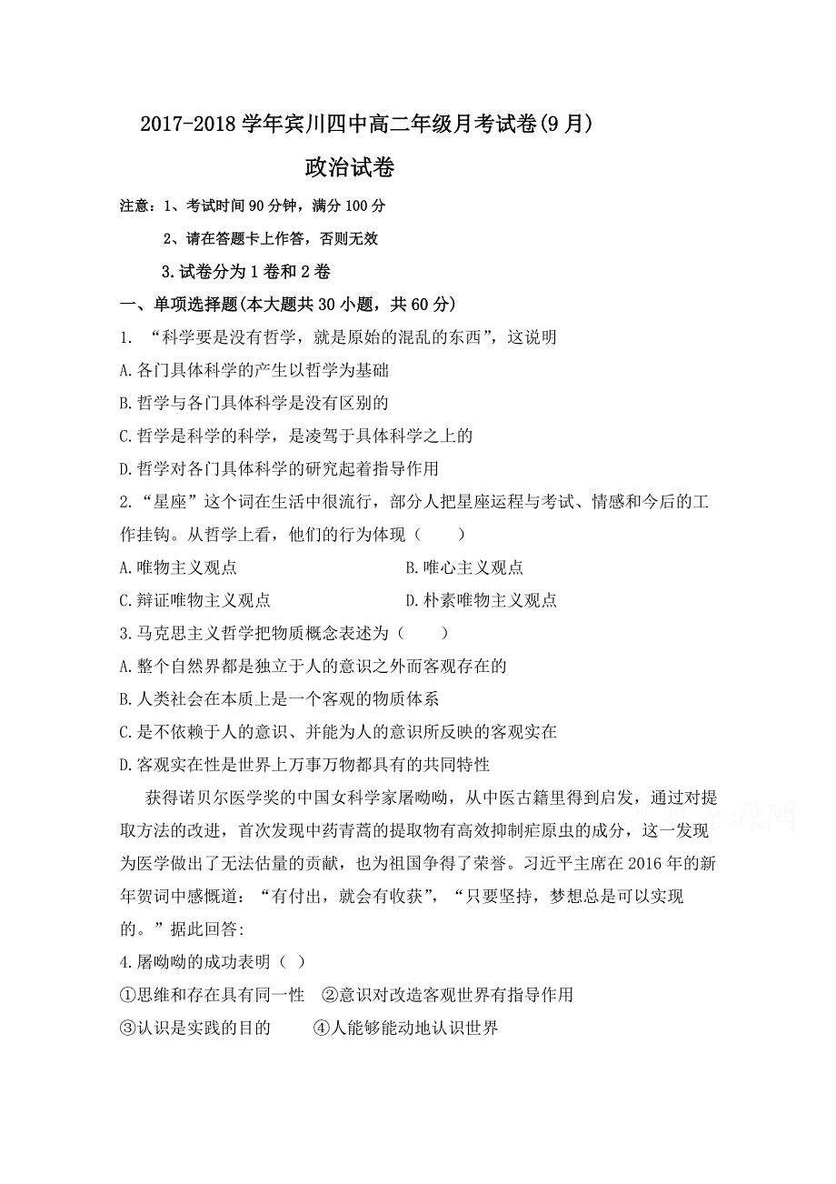 云南省宾川县第四高级中学2017-2018学年高二9月月考政治试题 WORD版含答案.doc_第1页