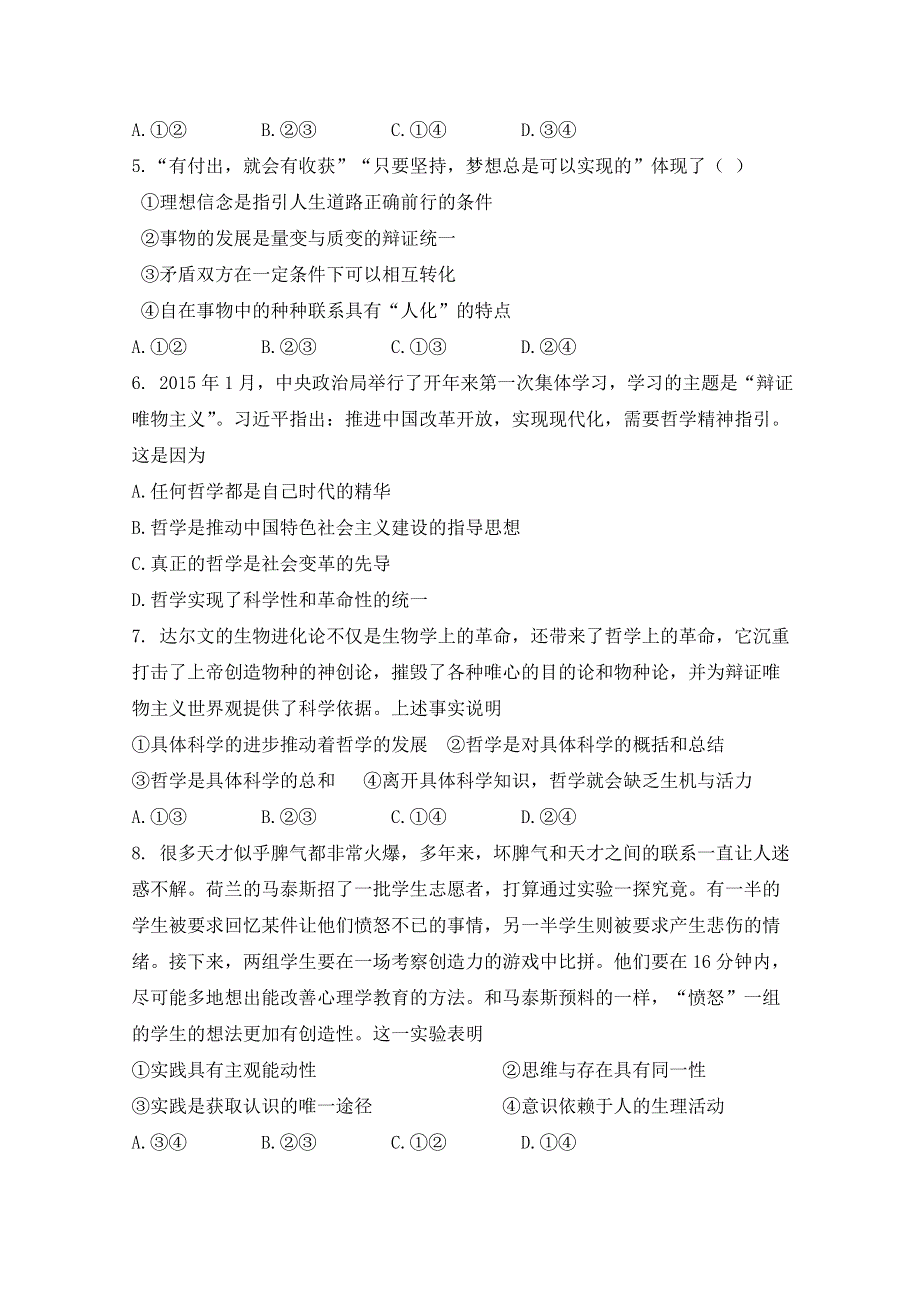 云南省宾川县第四高级中学2017-2018学年高二9月月考政治试题 WORD版含答案.doc_第2页