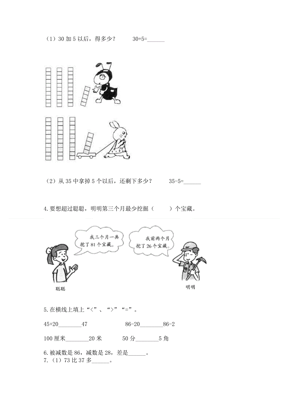 小学二年级数学100以内的加法和减法练习题及参考答案（达标题）.docx_第2页