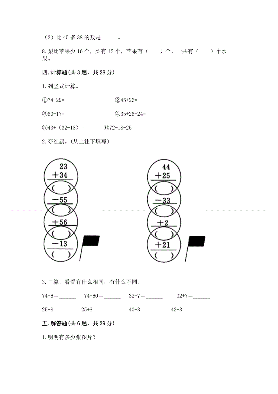 小学二年级数学100以内的加法和减法练习题及参考答案（达标题）.docx_第3页