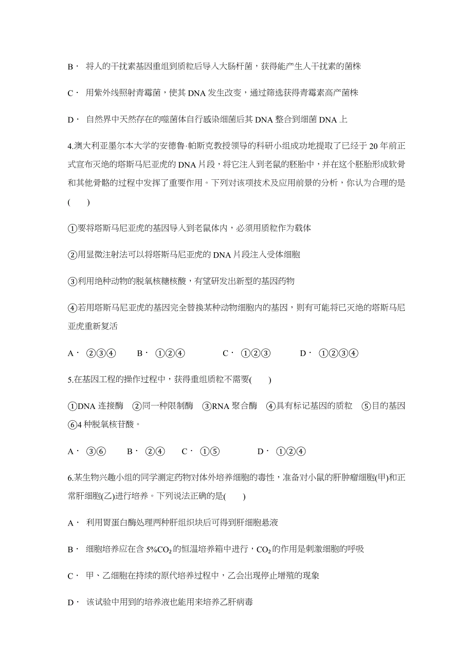 云南省富源一中2017-2018学年高二下学期五月份考试生物试题 WORD版含答案.docx_第2页