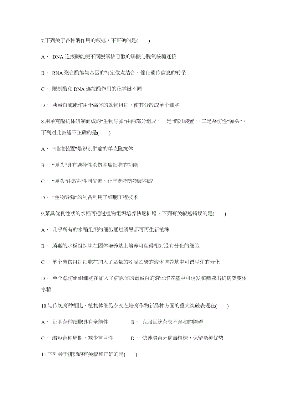 云南省富源一中2017-2018学年高二下学期五月份考试生物试题 WORD版含答案.docx_第3页