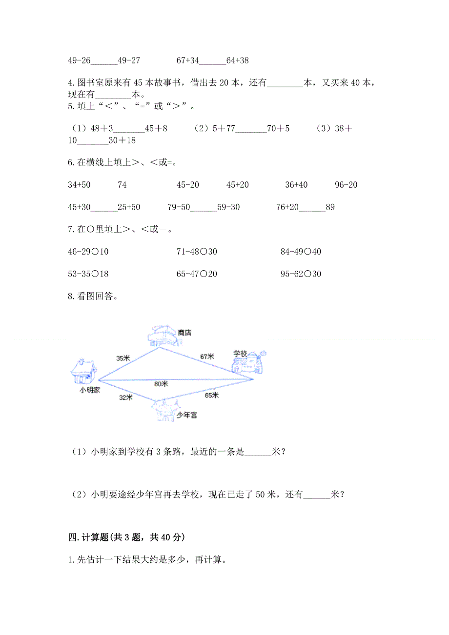 小学二年级数学100以内的加法和减法练习题及参考答案【满分必刷】.docx_第2页