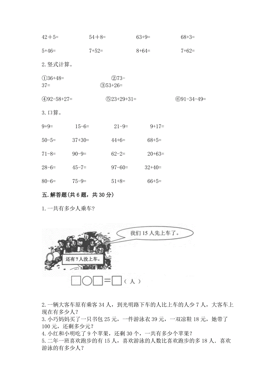 小学二年级数学100以内的加法和减法练习题及参考答案【满分必刷】.docx_第3页