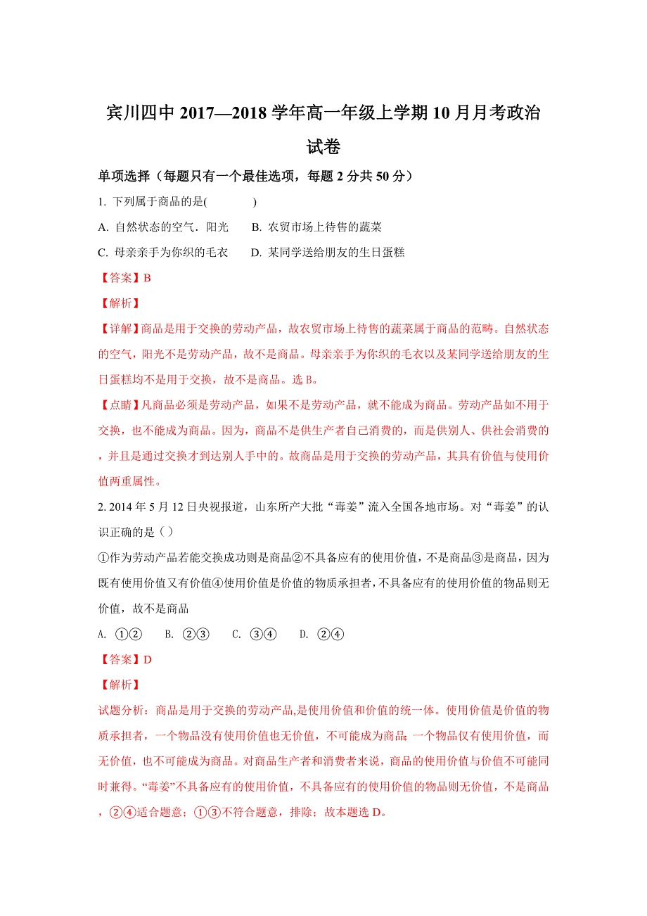 云南省宾川县第四高级中学2017-2018学年高一10月月考政治试题 WORD版含解析.doc_第1页