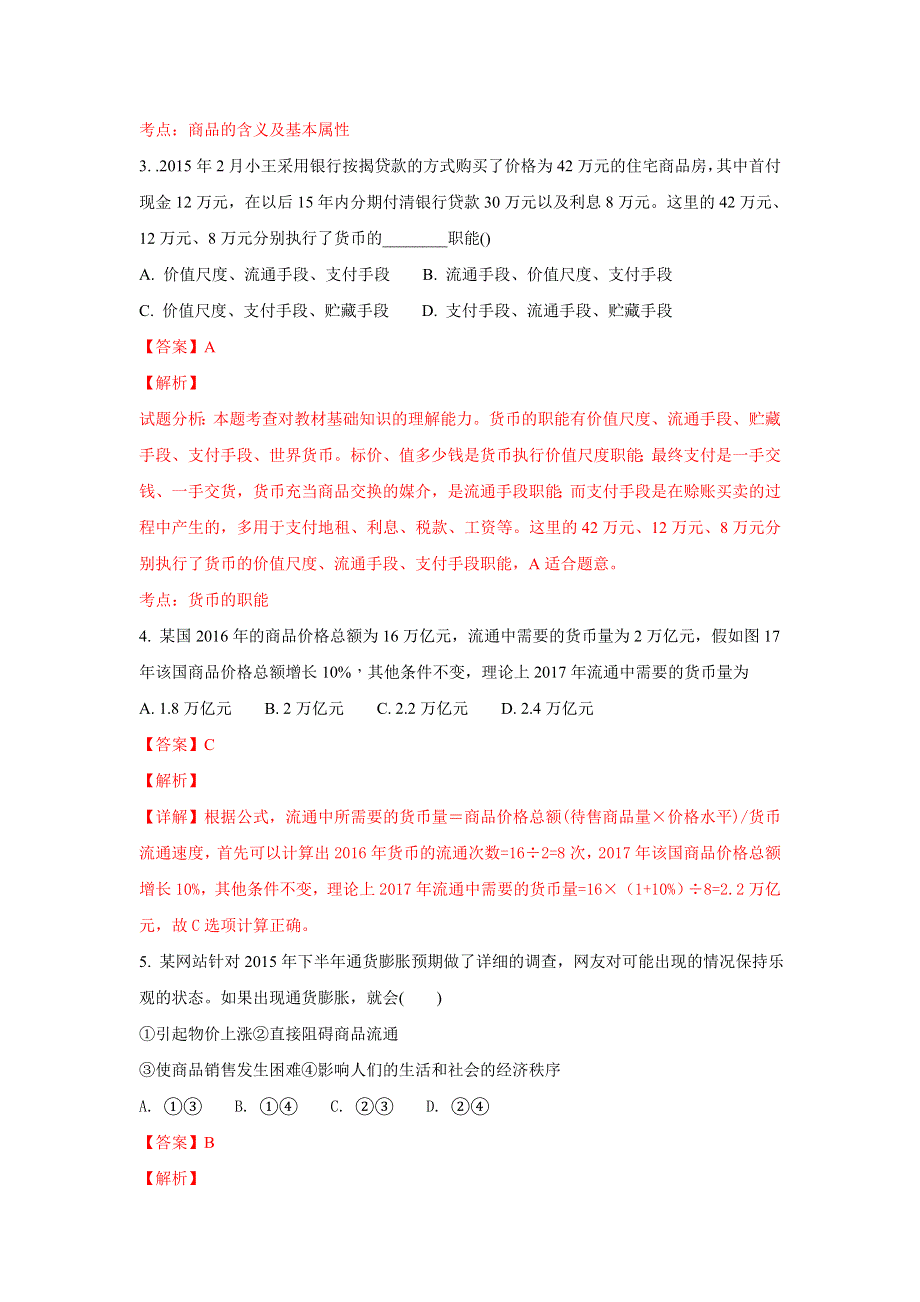 云南省宾川县第四高级中学2017-2018学年高一10月月考政治试题 WORD版含解析.doc_第2页