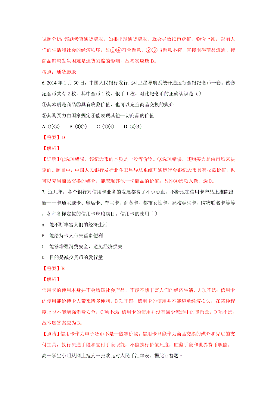 云南省宾川县第四高级中学2017-2018学年高一10月月考政治试题 WORD版含解析.doc_第3页