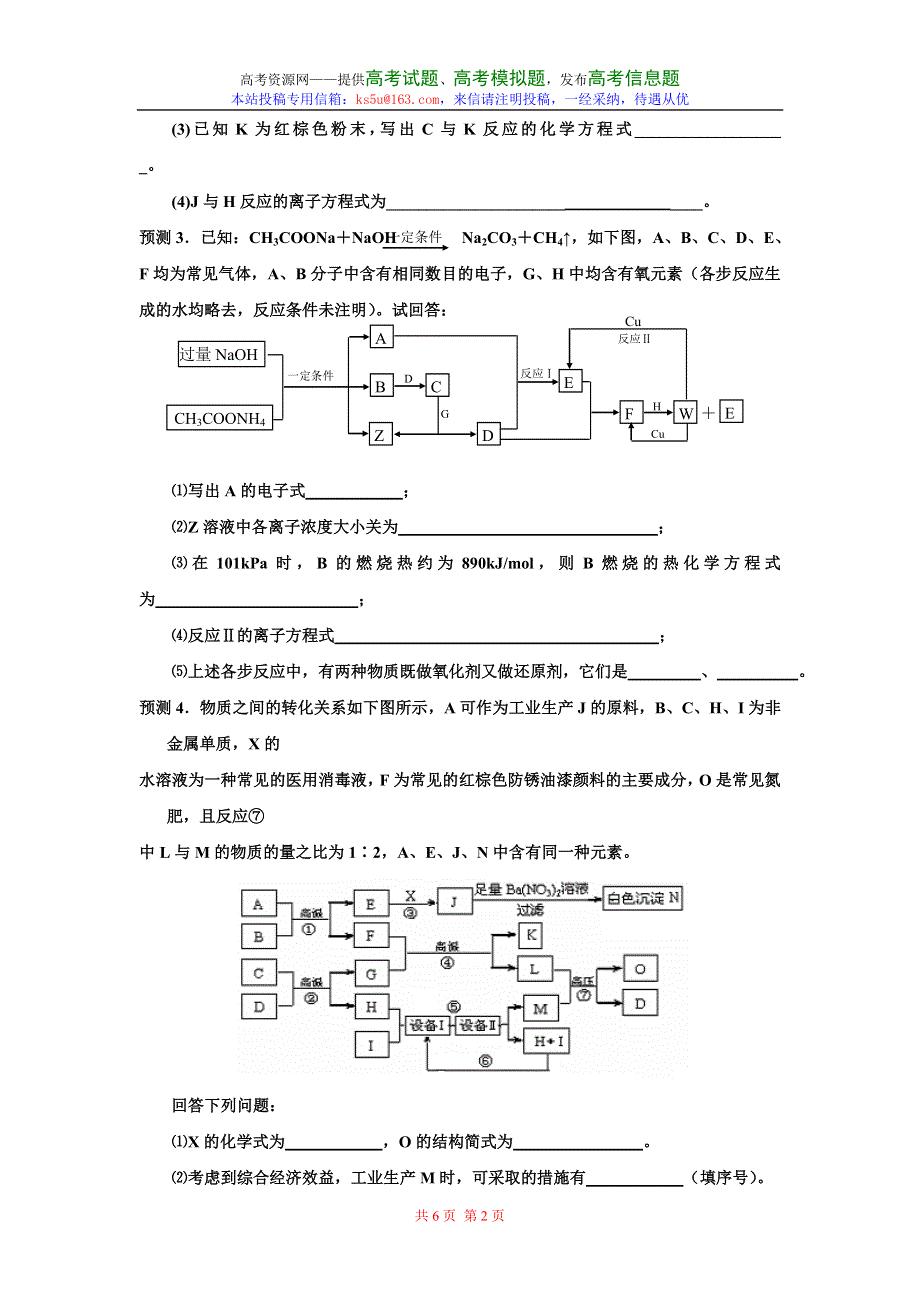 2007年高三化学考前预测题（无机部分）.doc_第2页