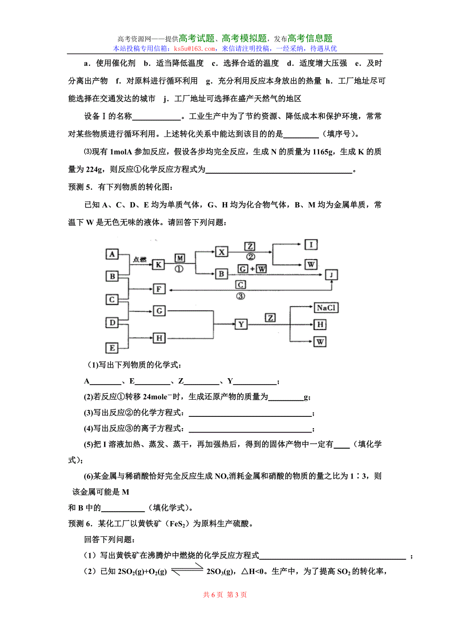 2007年高三化学考前预测题（无机部分）.doc_第3页