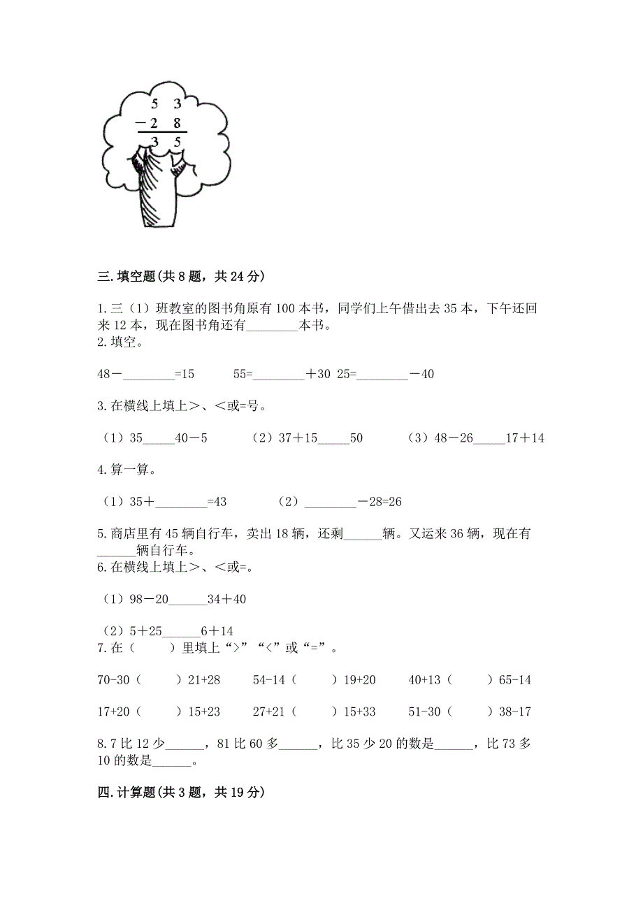 小学二年级数学100以内的加法和减法练习题及完整答案（易错题）.docx_第2页