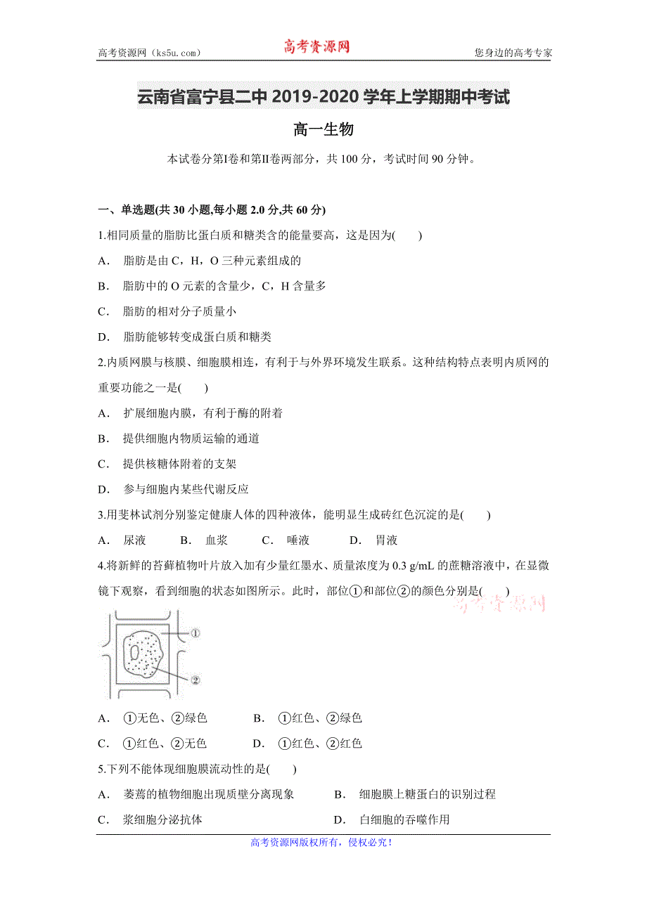 云南省富宁县二中2019-2020学年高一上学期期中考试生物试题 WORD版含答案.doc_第1页