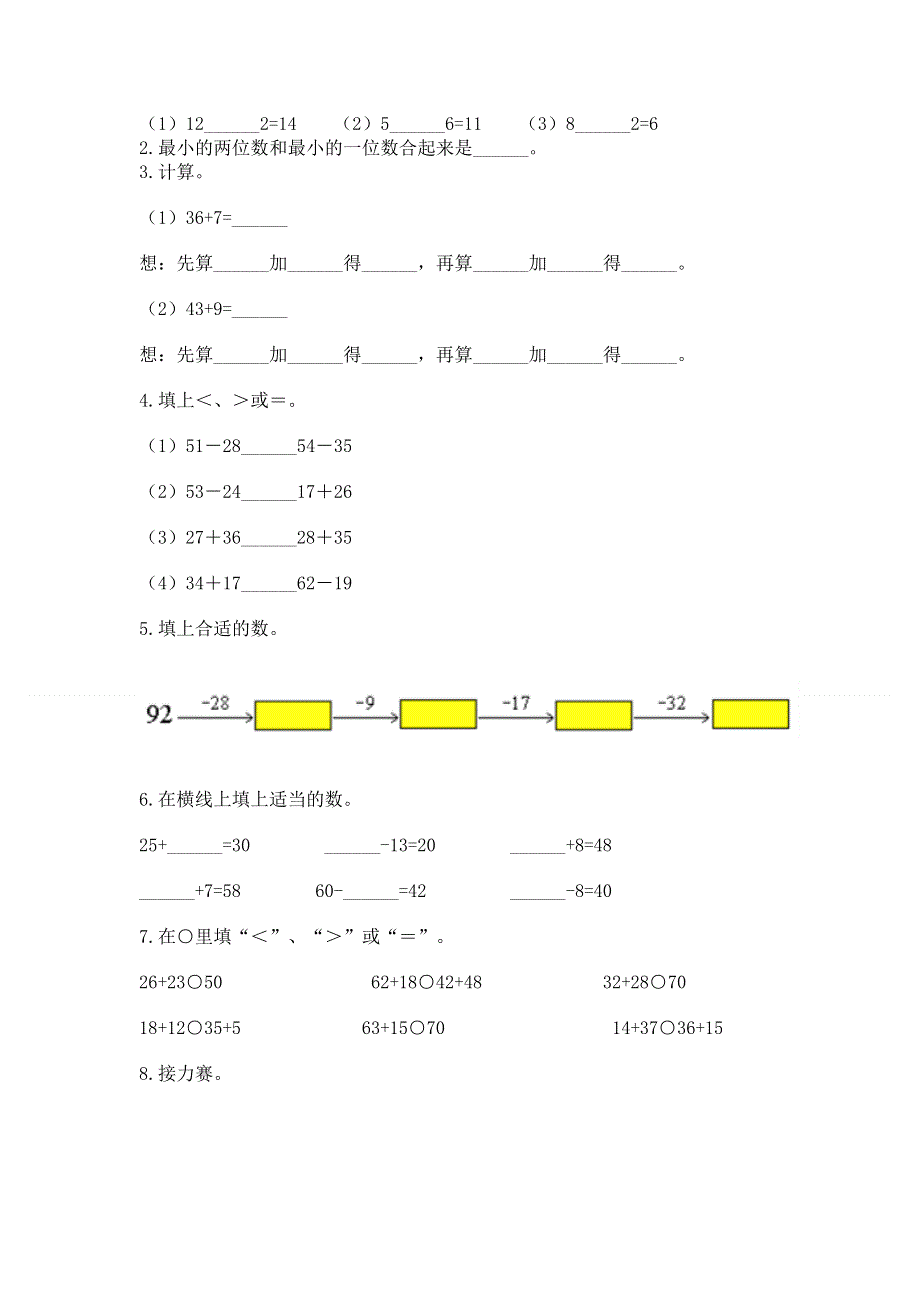 小学二年级数学100以内的加法和减法练习题及完整答案（名师系列）.docx_第2页