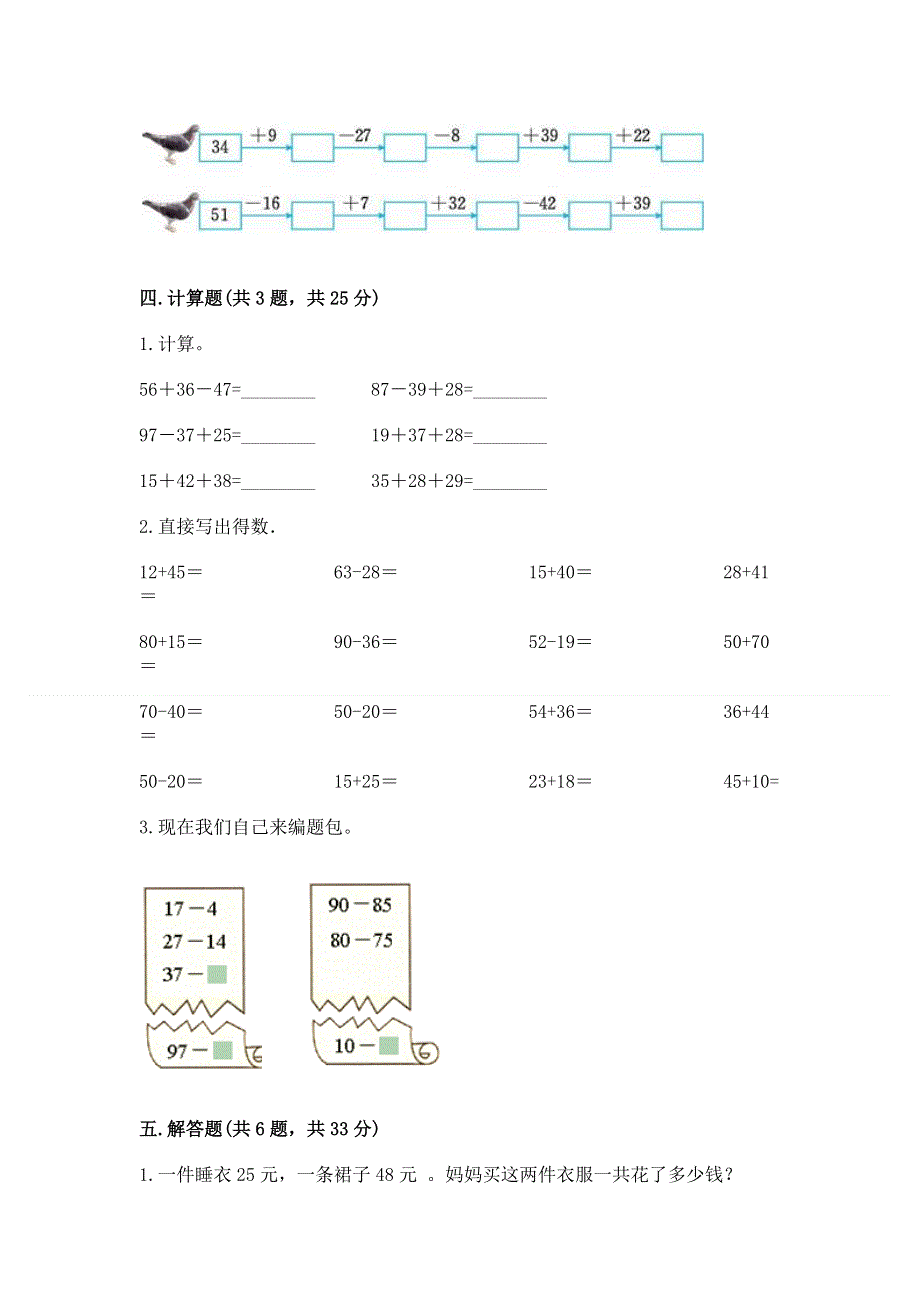 小学二年级数学100以内的加法和减法练习题及完整答案（名师系列）.docx_第3页