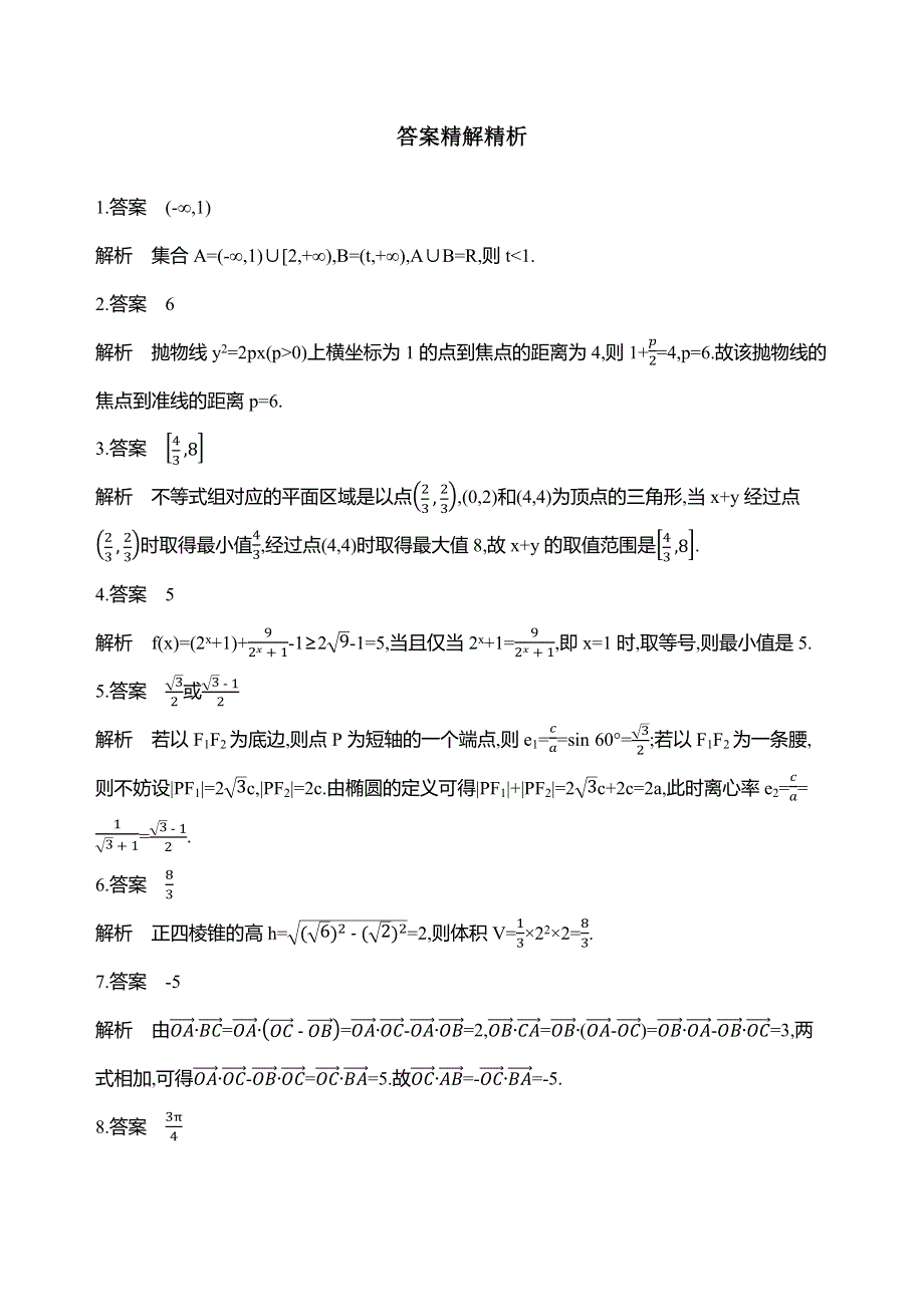 2019江苏高考数学二轮滚动小练：第12讲　椭圆 WORD版含解析.docx_第3页