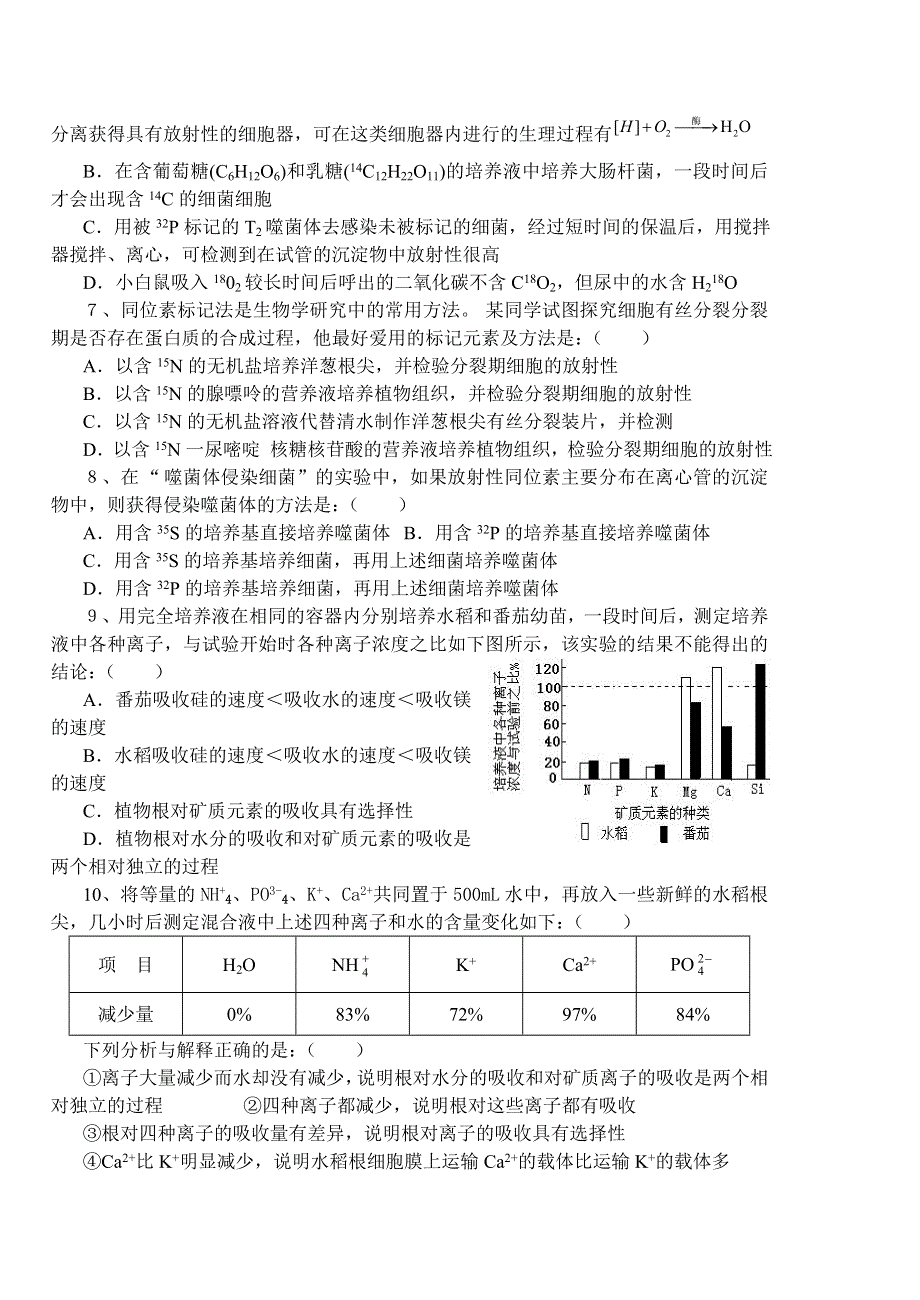 2007年高三生物教材经典实验设计及方法选择题专项检测.doc_第2页