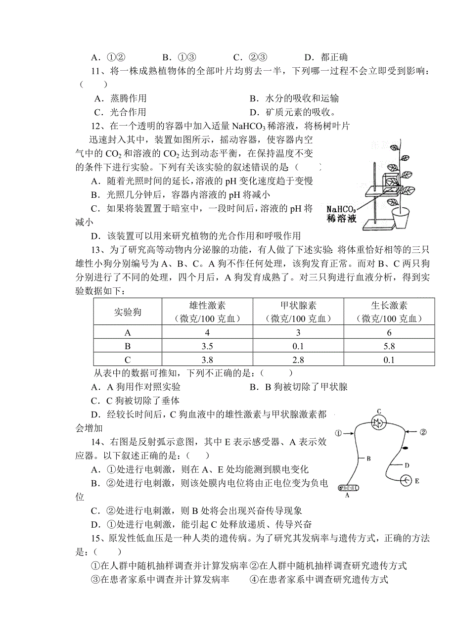 2007年高三生物教材经典实验设计及方法选择题专项检测.doc_第3页