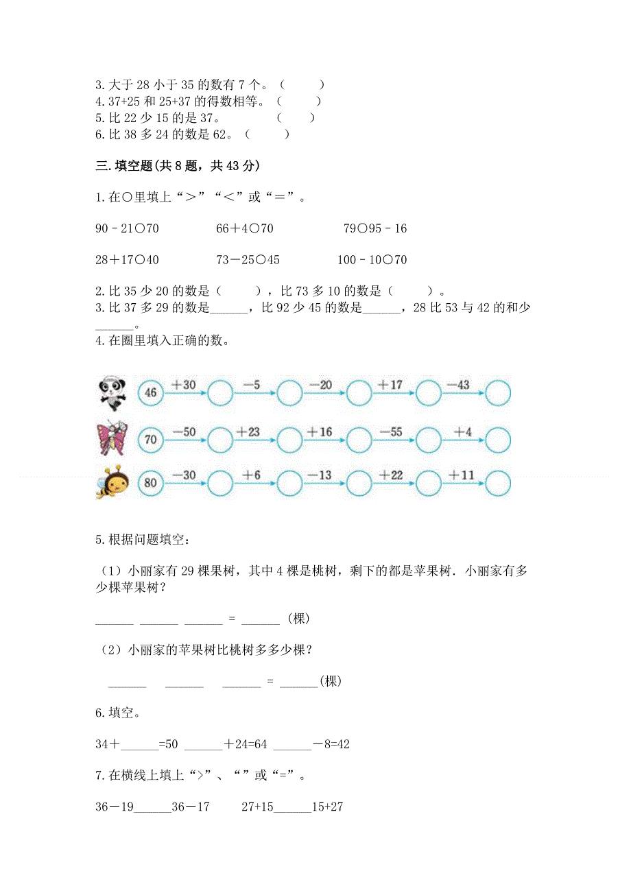 小学二年级数学100以内的加法和减法练习题及完整答案（各地真题）.docx_第2页