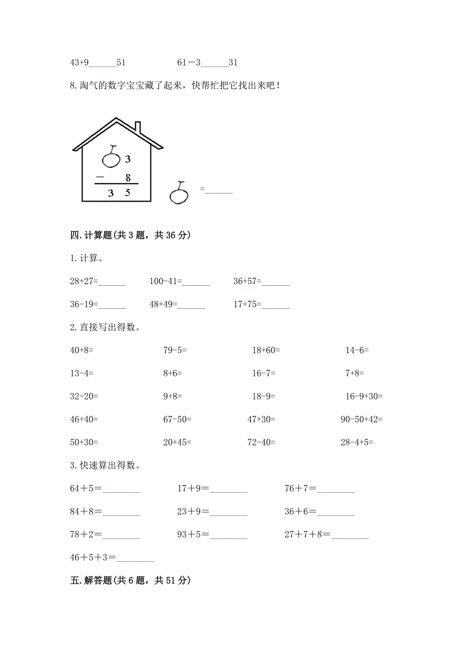 小学二年级数学100以内的加法和减法练习题及完整答案（各地真题）.docx_第3页