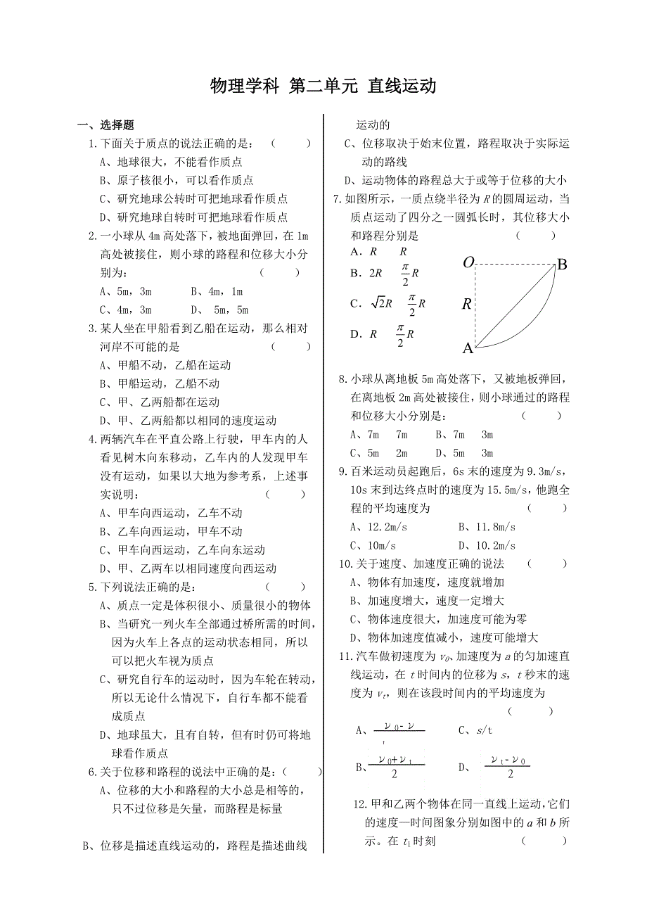 2007年高三第一轮复习单元练习二直线运动（物理）.doc_第1页