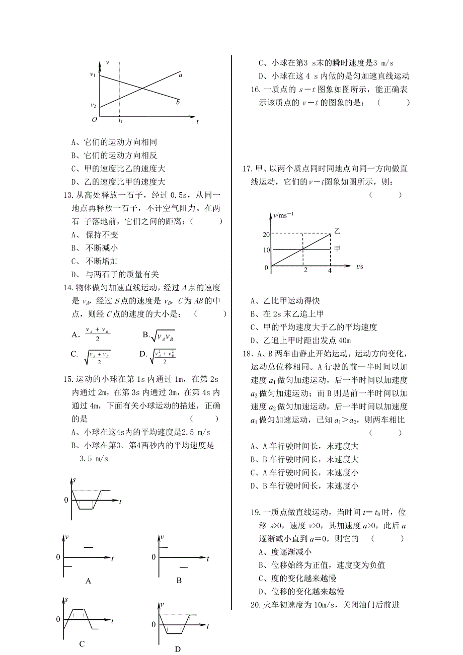 2007年高三第一轮复习单元练习二直线运动（物理）.doc_第2页