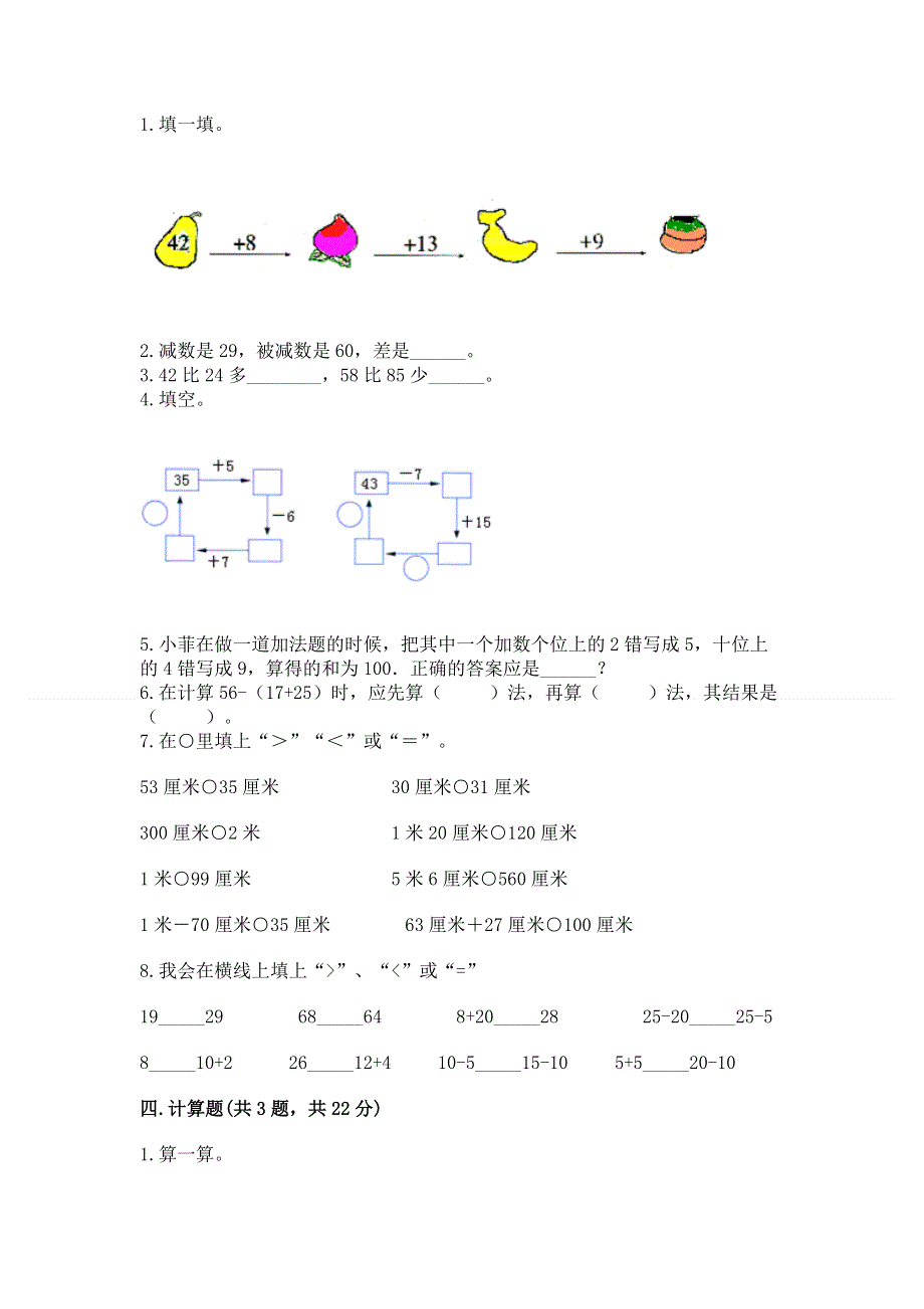 小学二年级数学100以内的加法和减法练习题及答案【典优】.docx_第2页