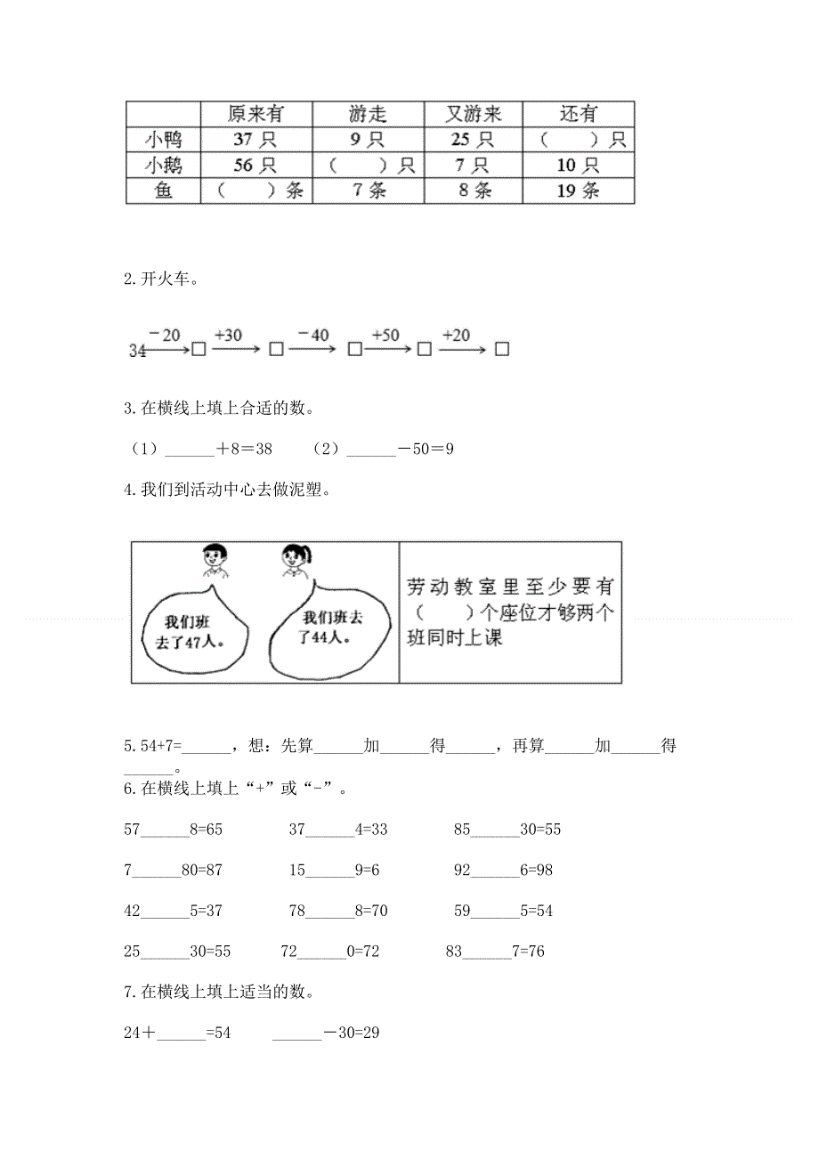 小学二年级数学100以内的加法和减法练习题及答案【夺冠】.docx_第2页