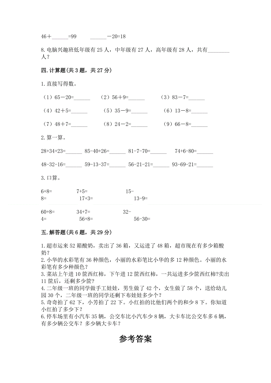 小学二年级数学100以内的加法和减法练习题及答案【夺冠】.docx_第3页