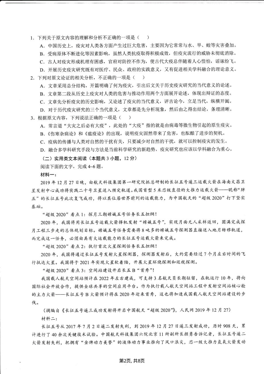 陕西省安康中学2020届高三仿真强化训练语文试题 图片版 扫描版含答案.pdf_第2页