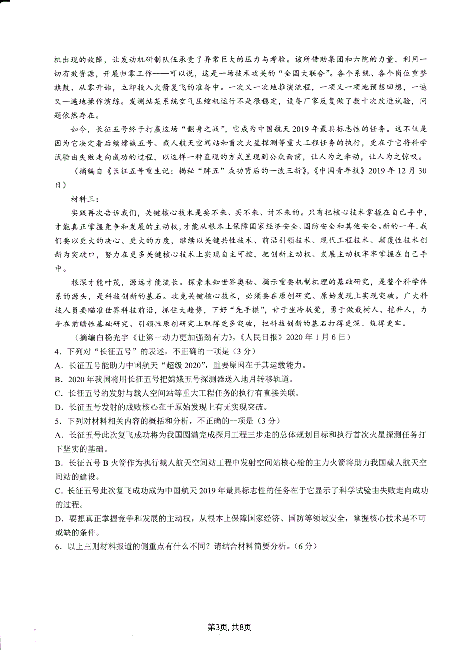 陕西省安康中学2020届高三仿真强化训练语文试题 图片版 扫描版含答案.pdf_第3页