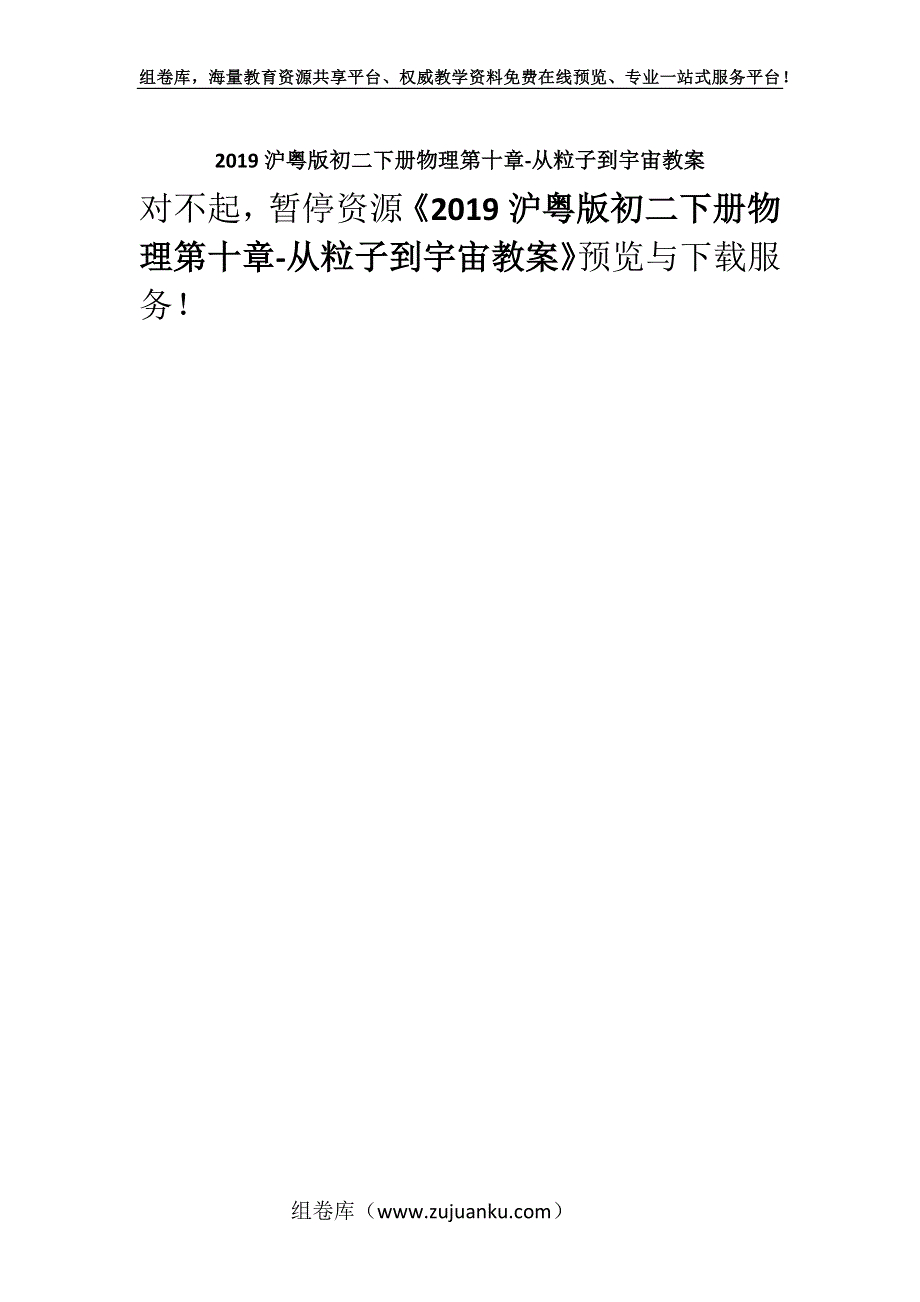 2019沪粤版初二下册物理第十章-从粒子到宇宙教案.docx_第1页