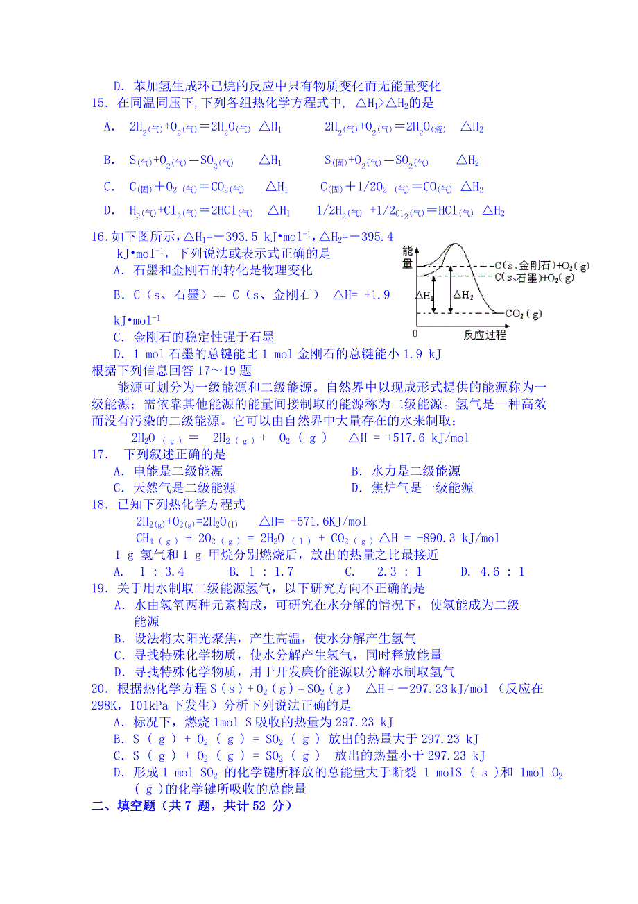 云南省富民县第一中学2014-2015学年高二上学期期中考试化学试题 WORD版含答案.doc_第3页