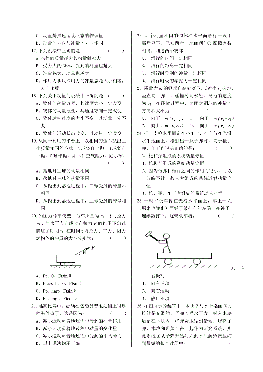 2007年高三第一轮复习单元练习五 动量 机械能（物理）.doc_第3页