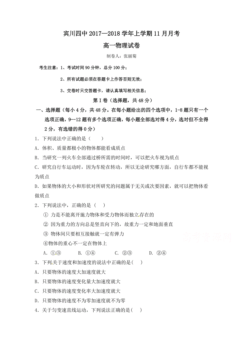 云南省宾川县第四高级中学2017-2018学年高一11月月考物理试题 WORD版含答案.doc_第1页