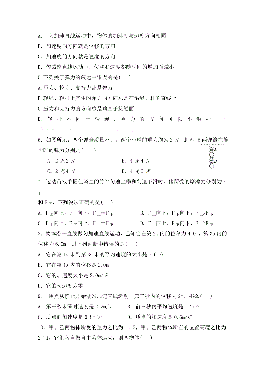 云南省宾川县第四高级中学2017-2018学年高一11月月考物理试题 WORD版含答案.doc_第2页