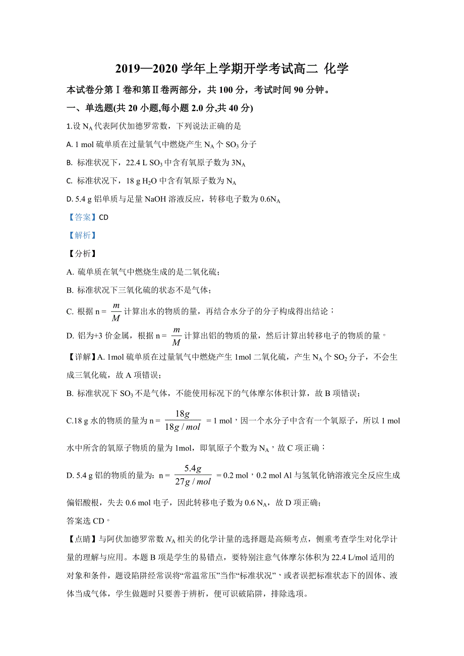 云南省富宁县民族中学2019-2020学年高二上学期开学考试化学试卷 WORD版含解析.doc_第1页