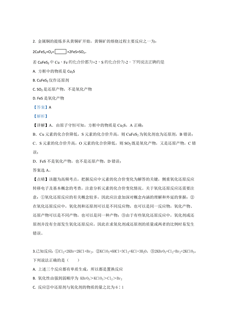 云南省富宁县民族中学2019-2020学年高二上学期开学考试化学试卷 WORD版含解析.doc_第2页