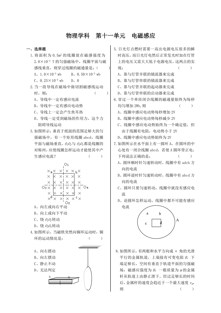 2007年高三第一轮复习单元练习十一 电磁感应（物理）.doc_第1页