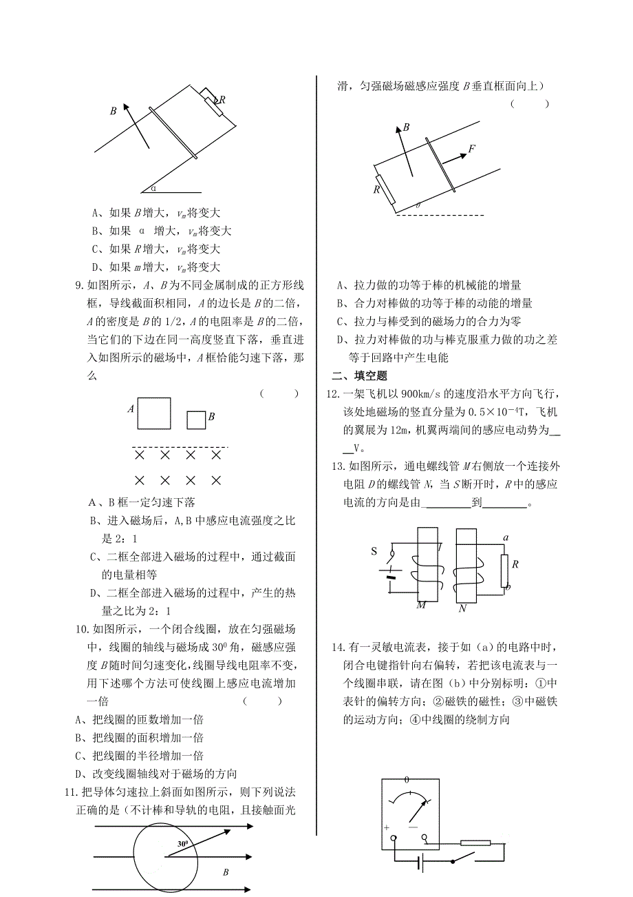 2007年高三第一轮复习单元练习十一 电磁感应（物理）.doc_第2页