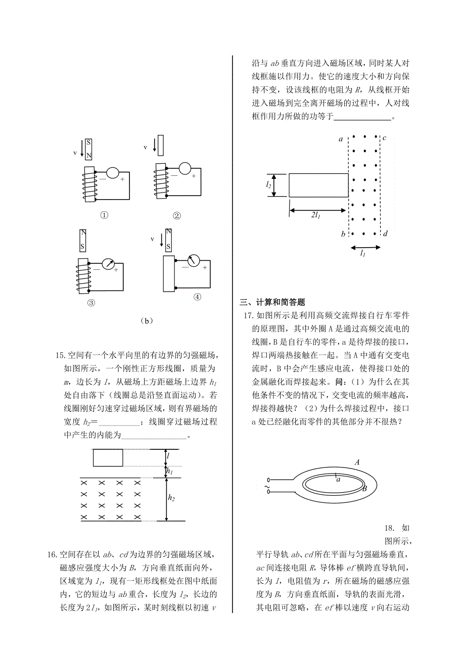 2007年高三第一轮复习单元练习十一 电磁感应（物理）.doc_第3页